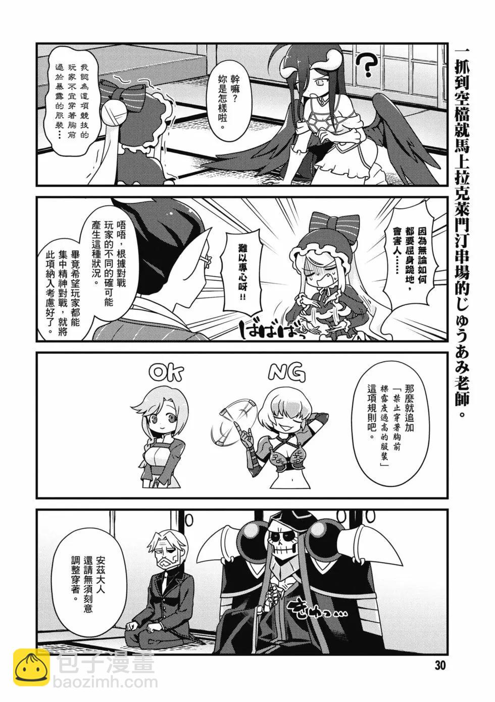 Overlord不死者之OH！ - 第03卷(1/3) - 7