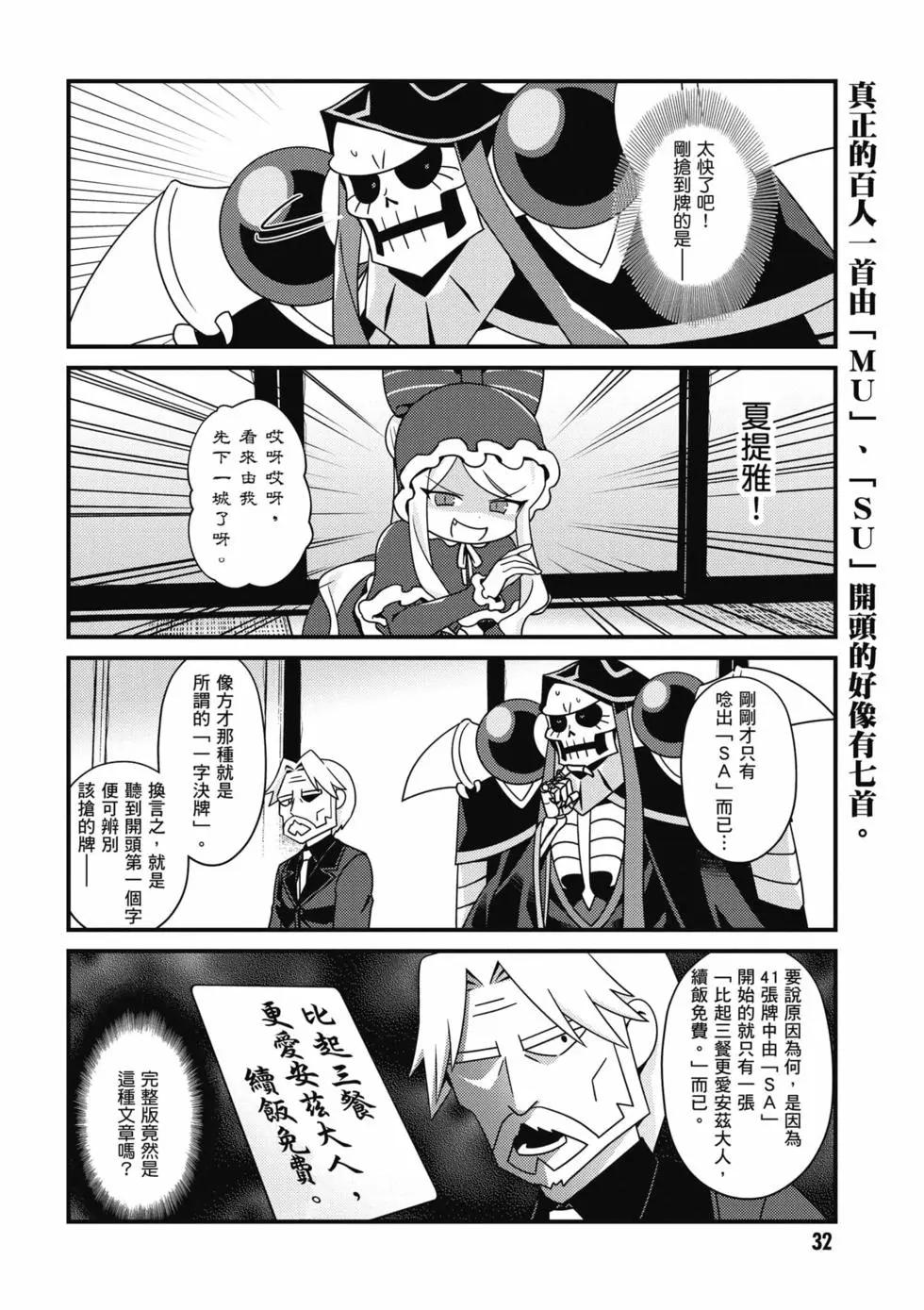 Overlord不死者之OH！ - 第03卷(1/3) - 1