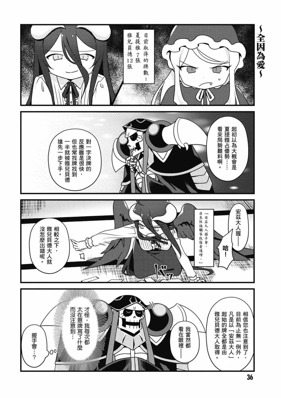 Overlord不死者之OH！ - 第03卷(1/3) - 5