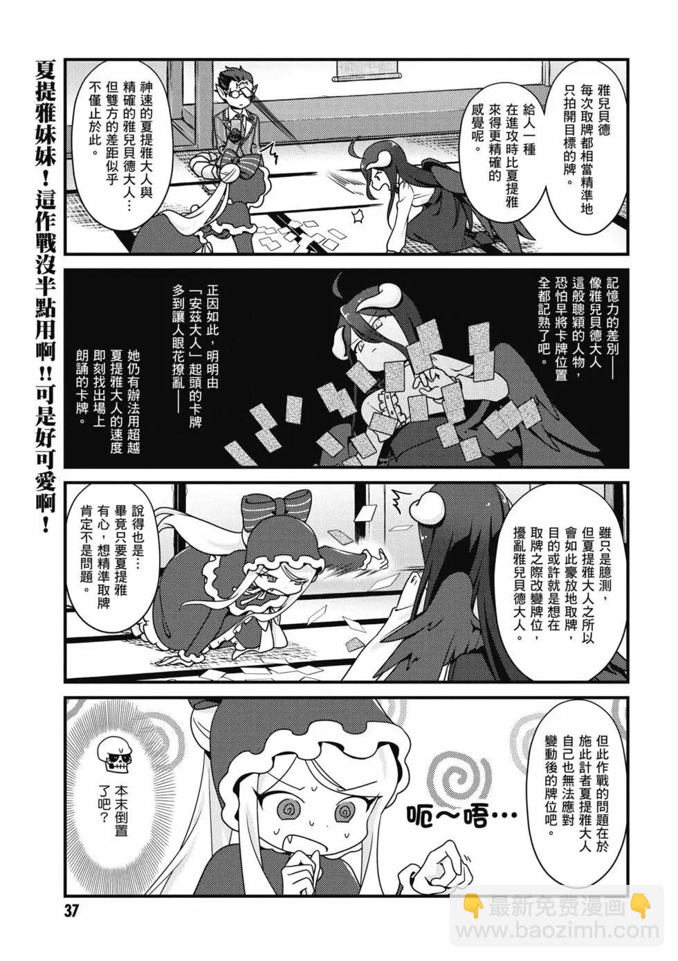 Overlord不死者之OH！ - 第03卷(1/3) - 6