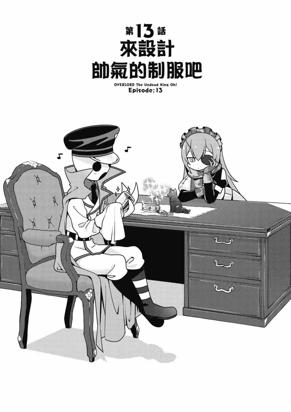 Overlord不死者之OH！ - 第03卷(1/3) - 4