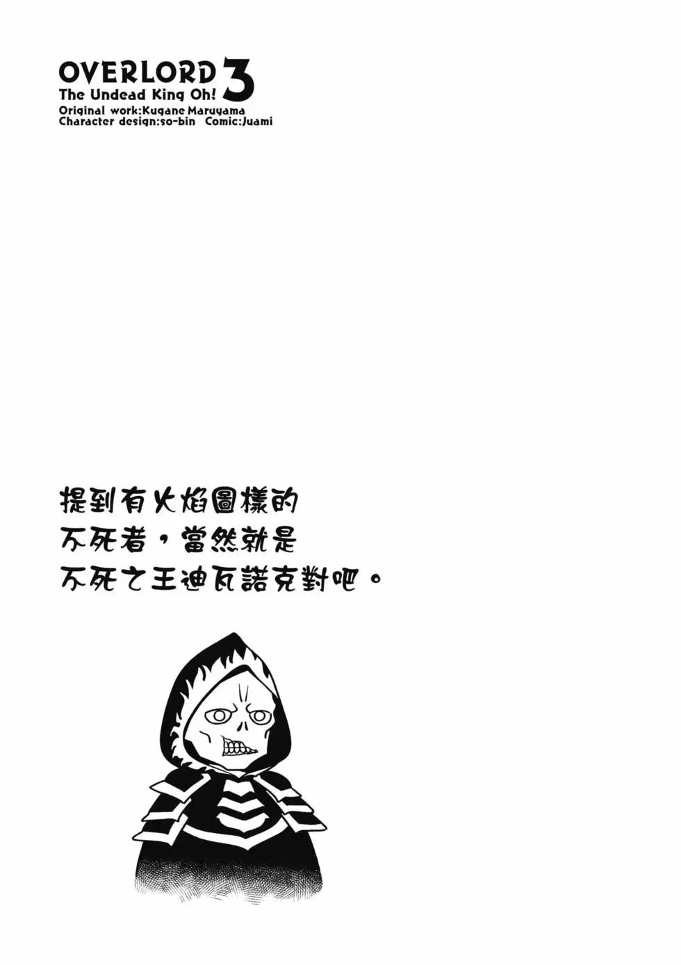 Overlord不死者之OH！ - 第03卷(1/3) - 4