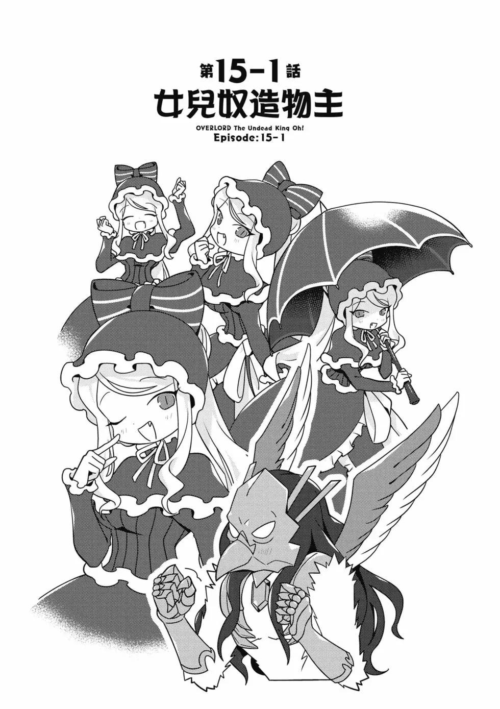Overlord不死者之OH！ - 第03卷(1/3) - 6