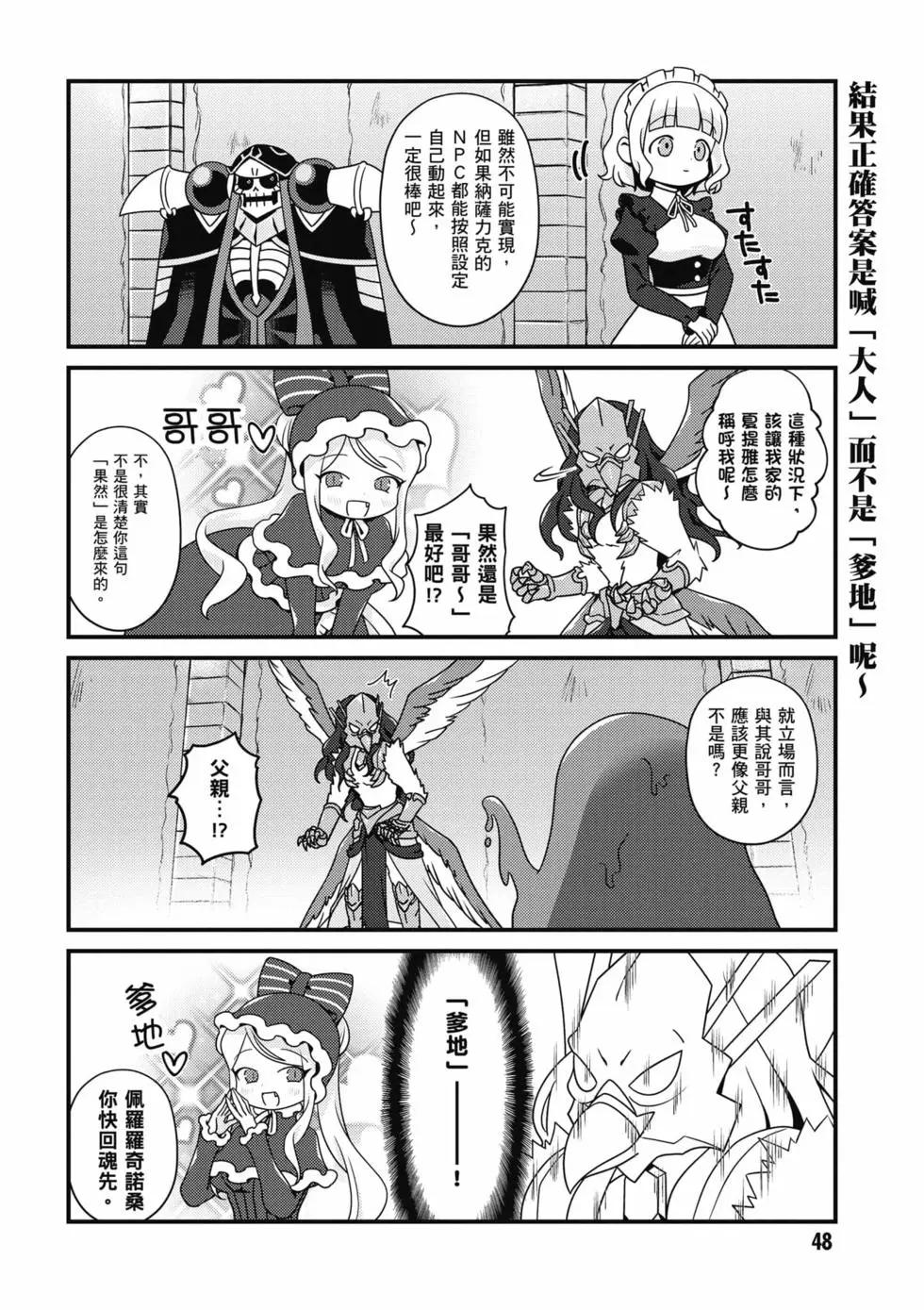 Overlord不死者之OH！ - 第03卷(1/3) - 1