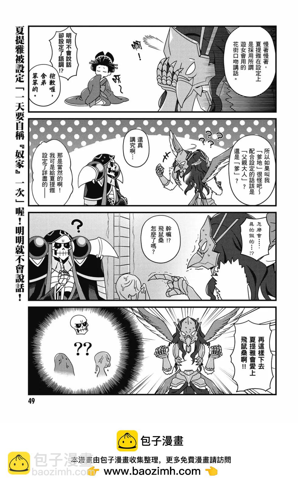Overlord不死者之OH！ - 第03卷(1/3) - 2
