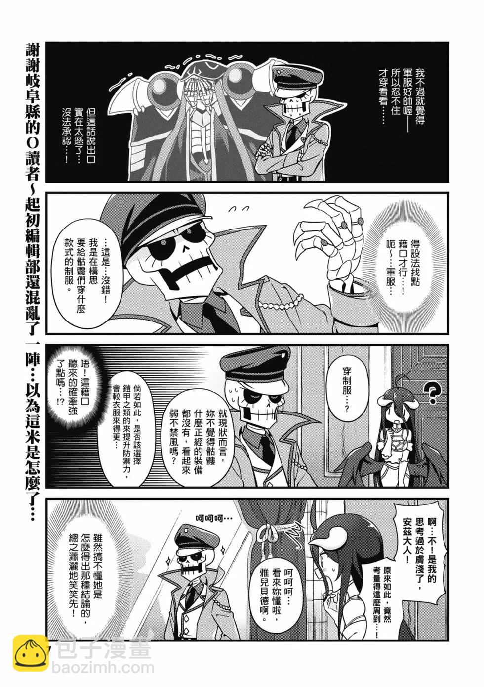 Overlord不死者之OH！ - 第03卷(1/3) - 8