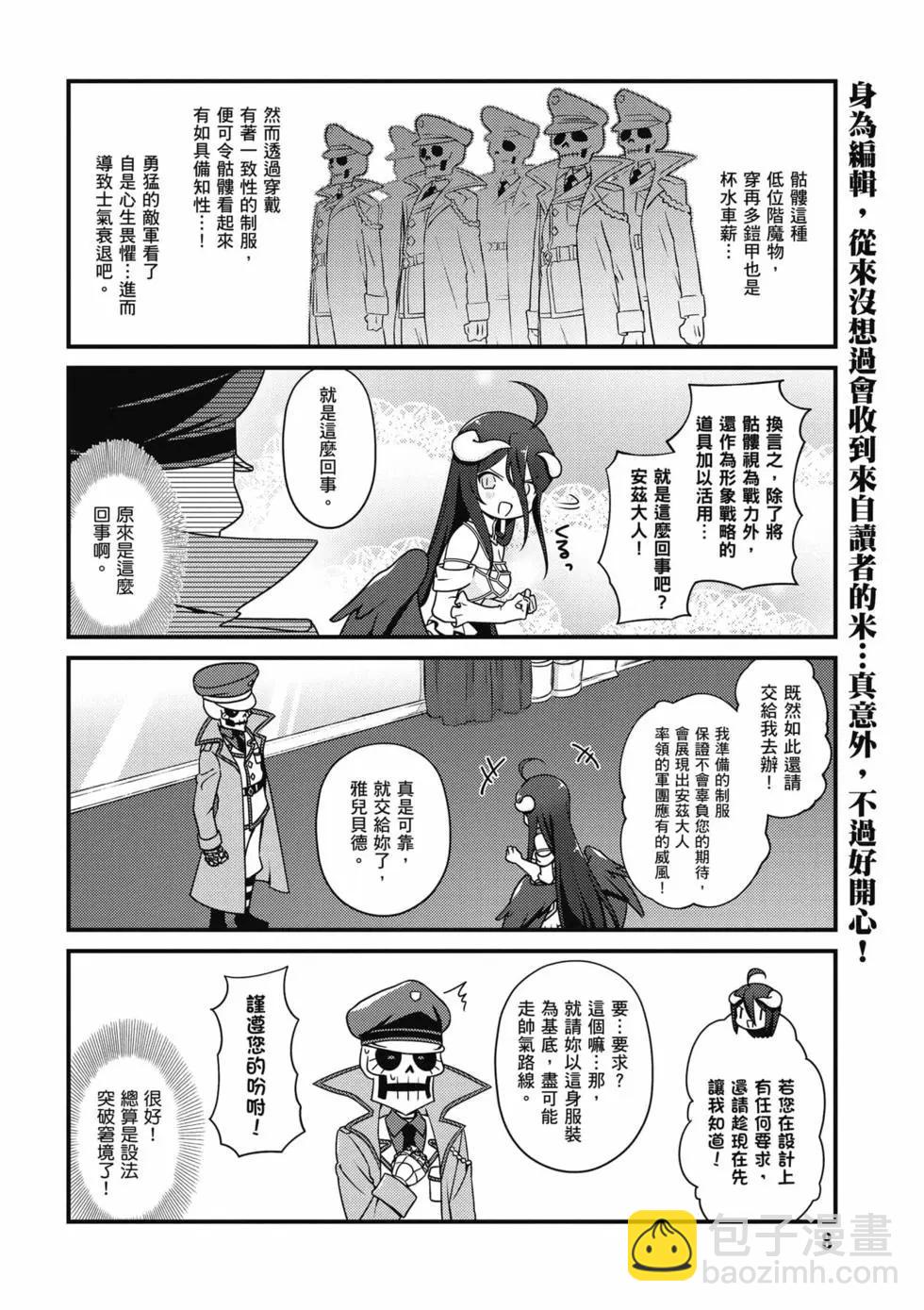 Overlord不死者之OH！ - 第03卷(1/3) - 1