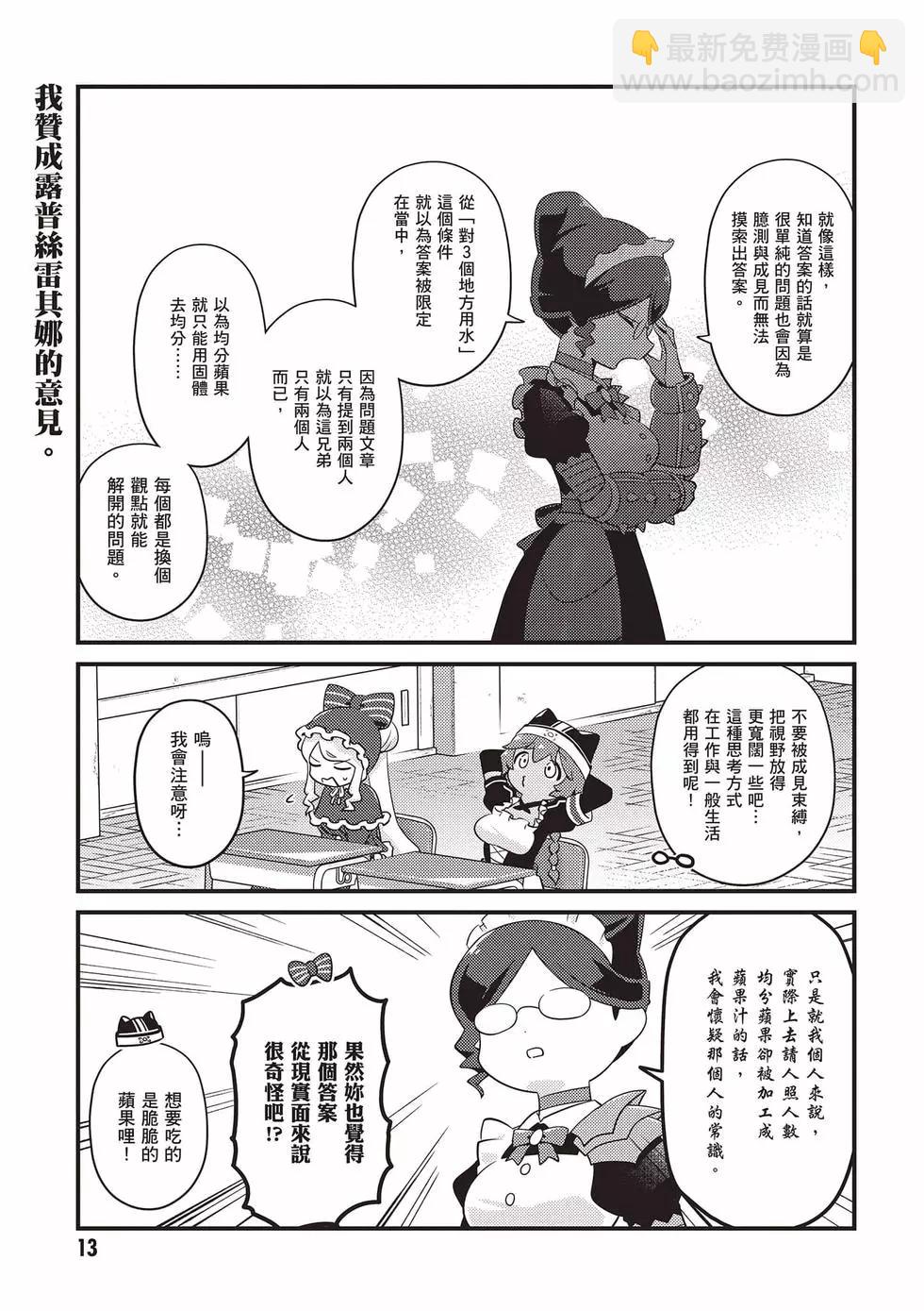 Overlord不死者之OH！ - 第08卷(1/3) - 6