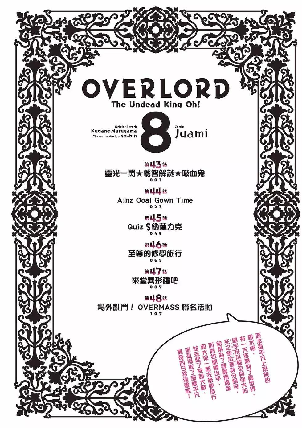 Overlord不死者之OH！ - 第08卷(1/3) - 3