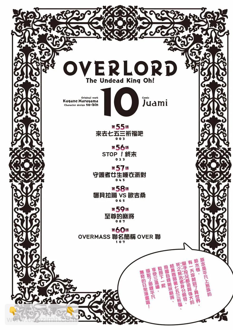 Overlord不死者之OH！ - 第10卷(1/3) - 3