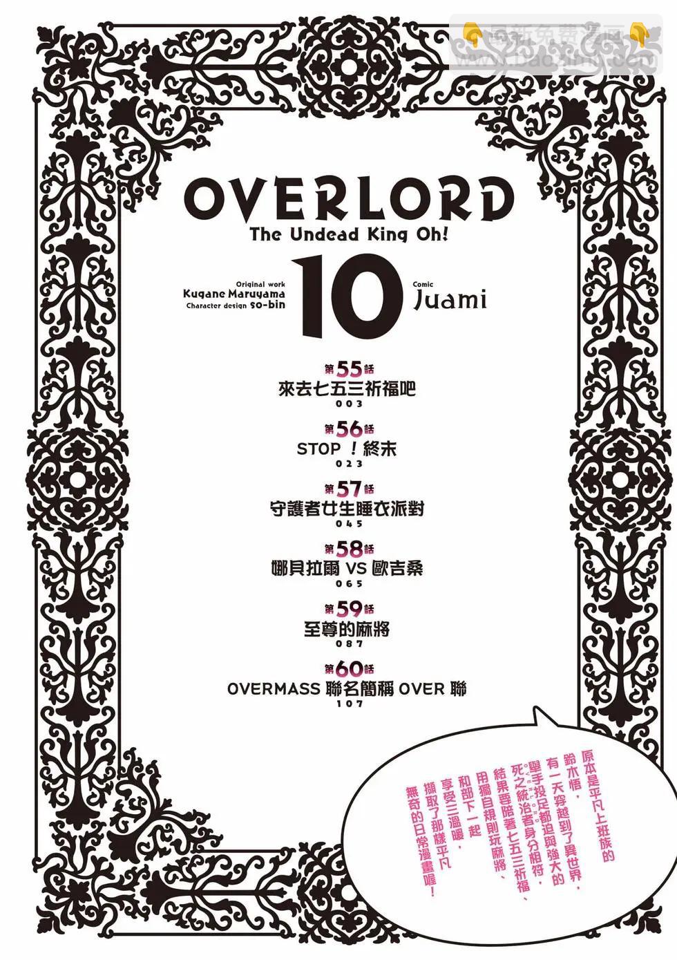 Overlord不死者之OH！ - 第10卷(1/3) - 3