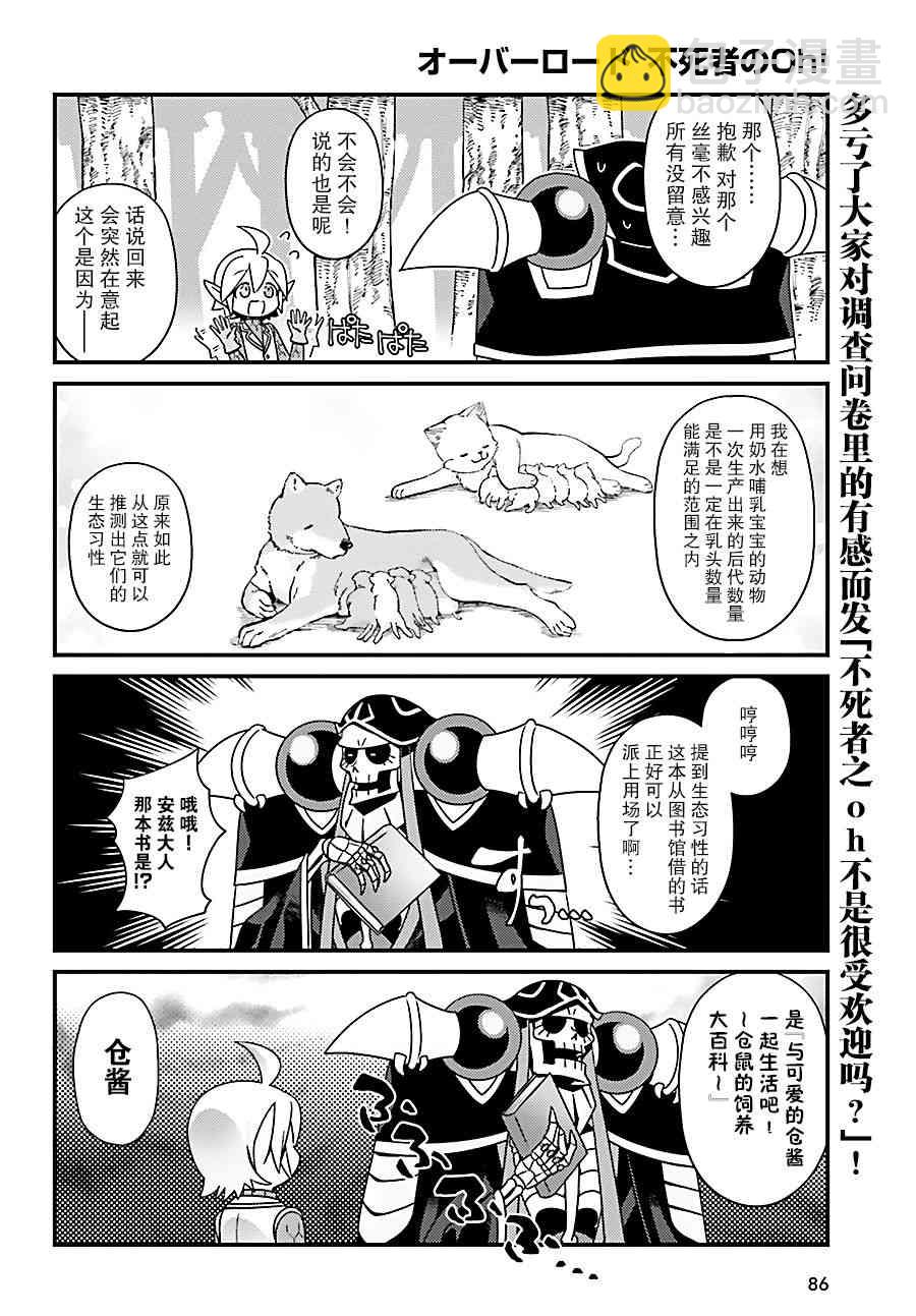 Overlord不死者之OH！ - 10話 - 4