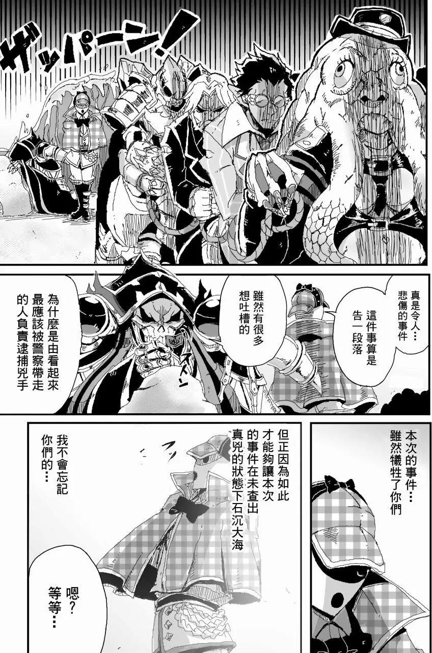 overlord官方同人集 - 第16回 - 2