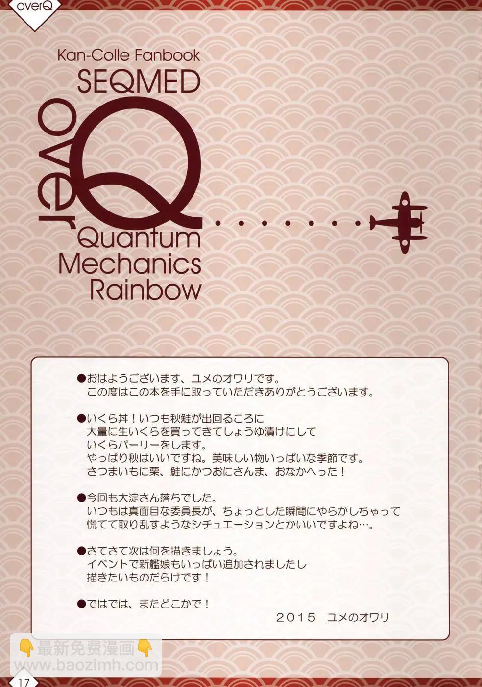 Over QMR - 第14回 - 4