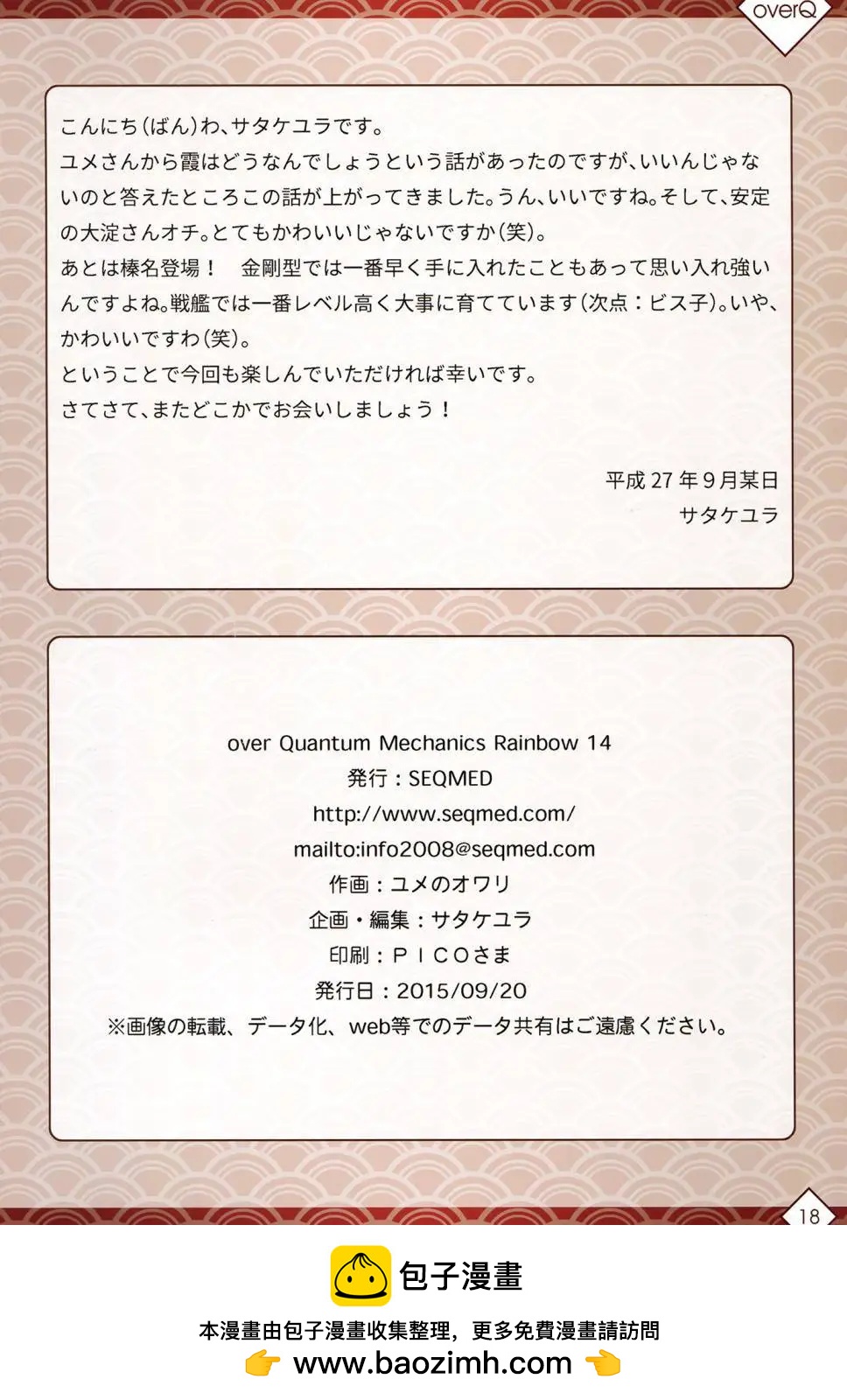 Over QMR - 第14回 - 1