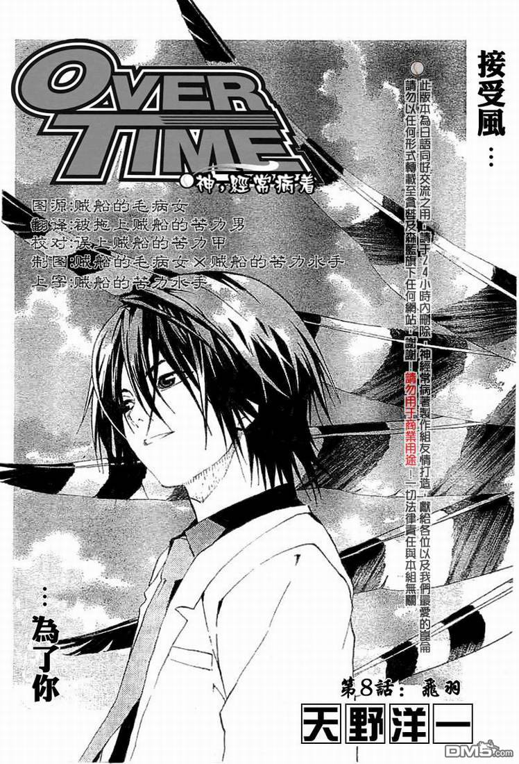 OVER_TIME~幽靈神投~ - 第2卷(1/4) - 8