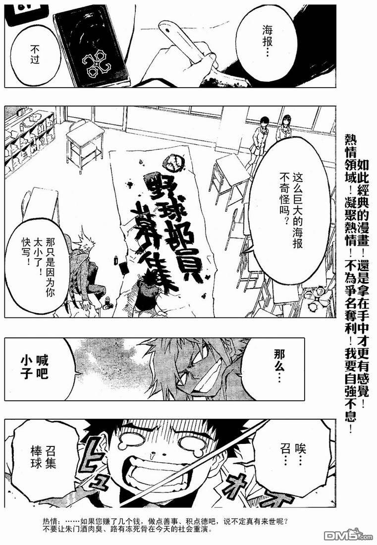 OVER_TIME~幽靈神投~ - 第2卷(1/4) - 8