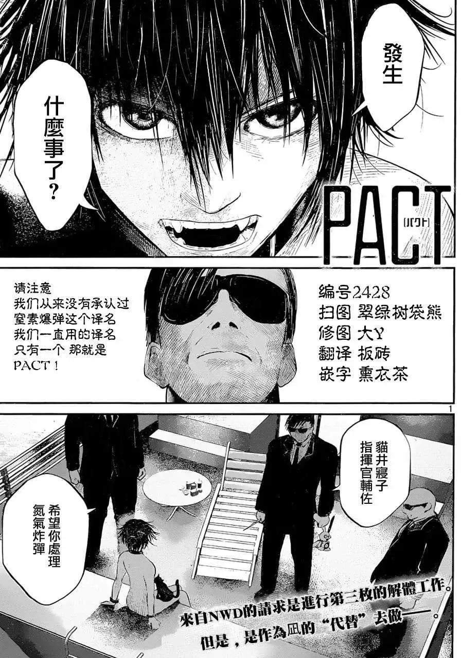 PACT - 第24回 - 1