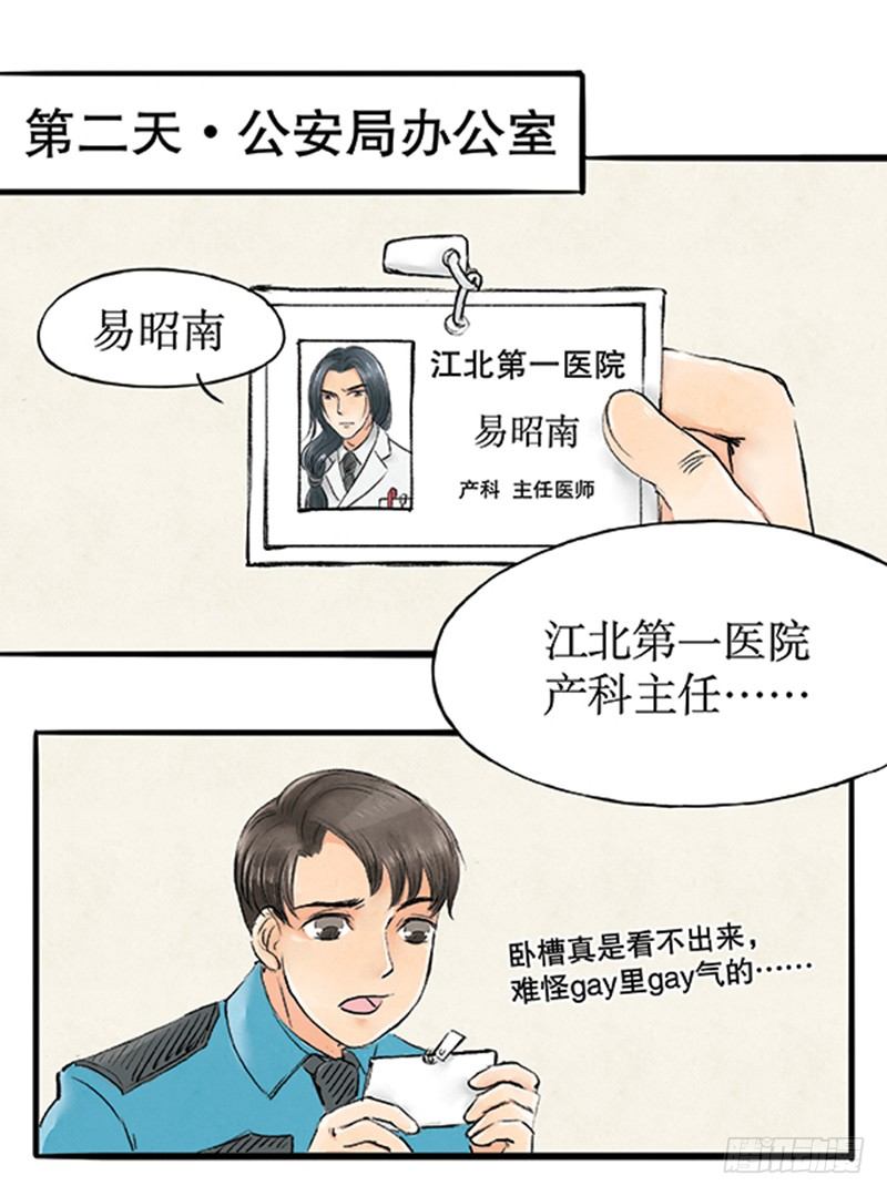 16 小方要掉马？-第16话