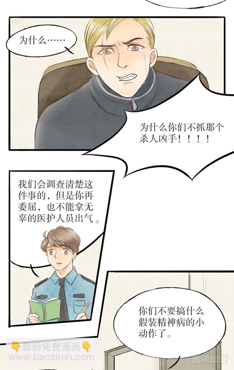 22 医闹终落网-第22话