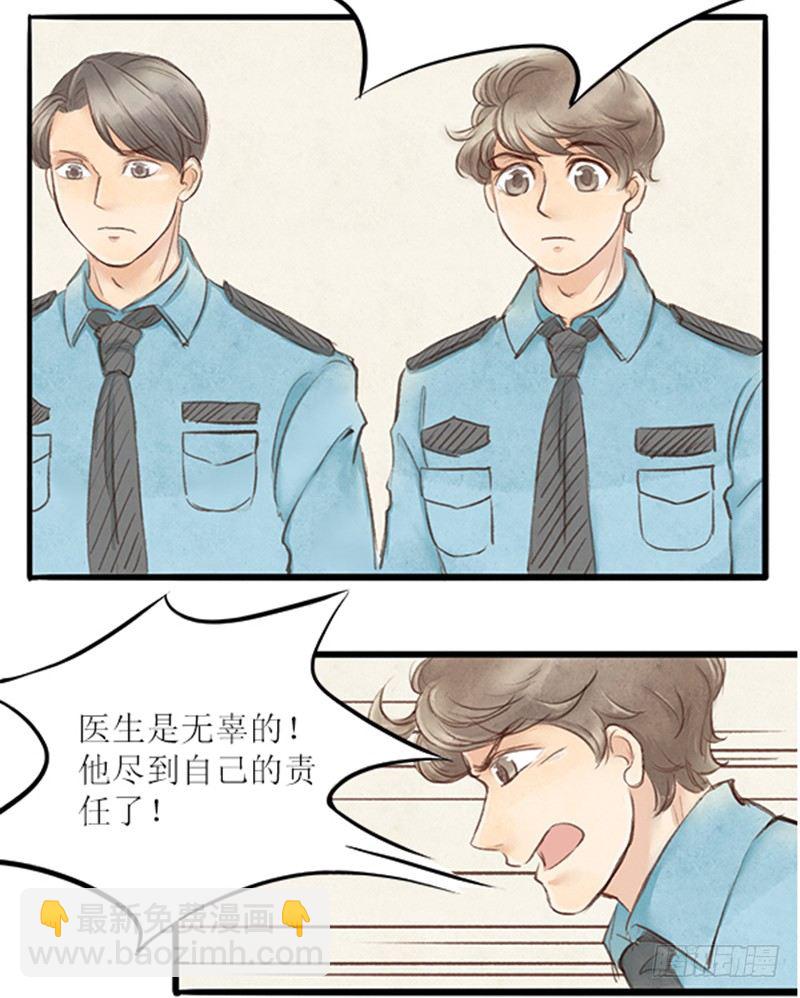 22 医闹终落网-第22话