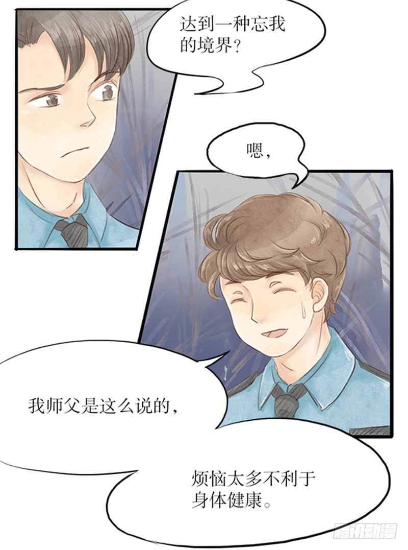 24 不教武功就把你嘿嘿嘿-第24话