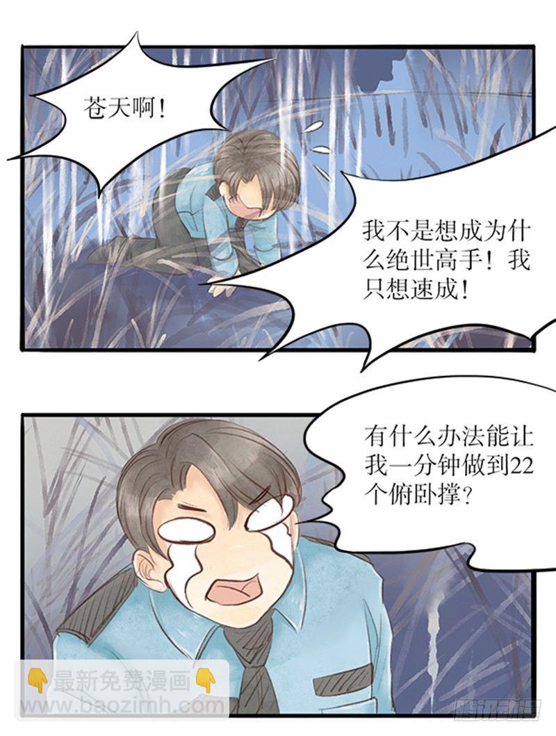 24 不教武功就把你嘿嘿嘿-第24话