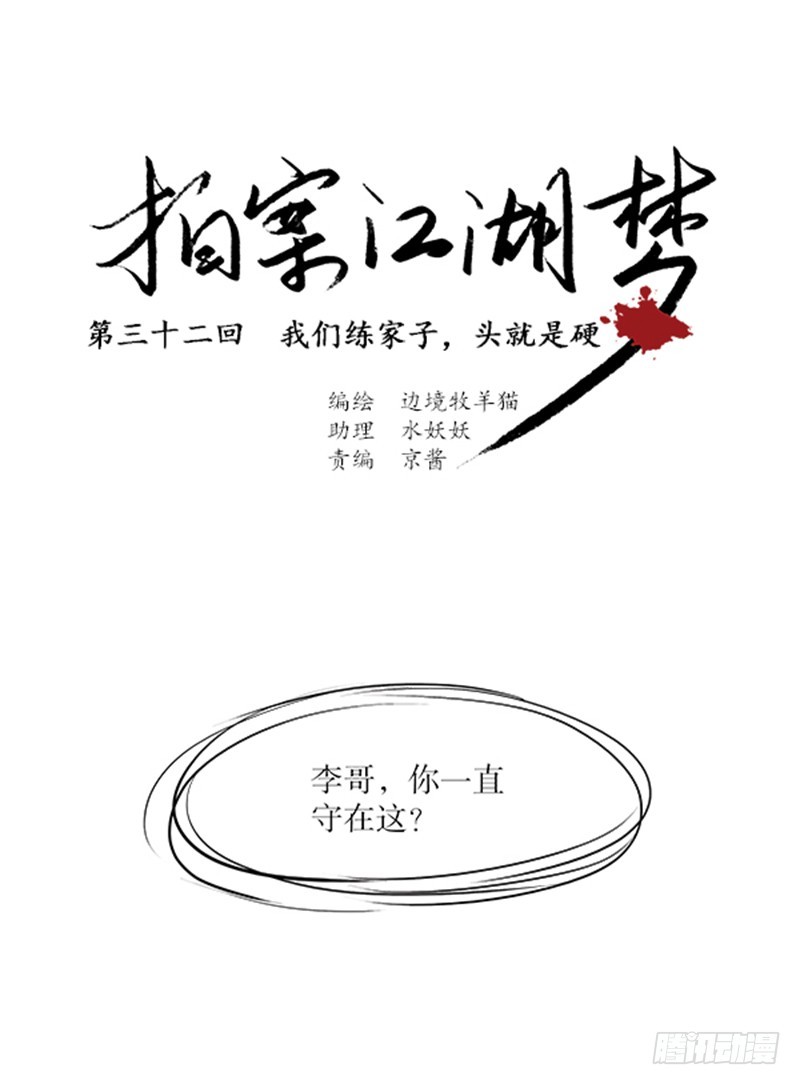 32 头就是硬啊-第32话