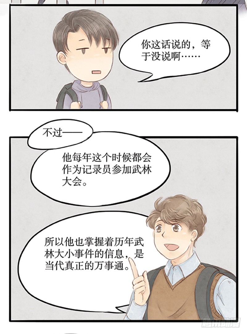 36 没想到你是这样的丐帮-第36话