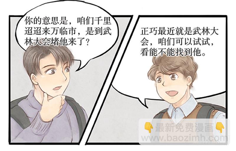 36 没想到你是这样的丐帮-第36话