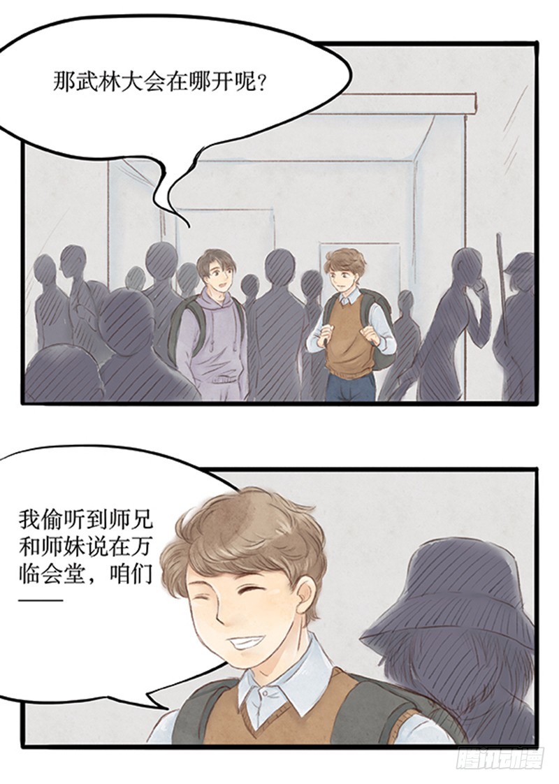 36 没想到你是这样的丐帮-第36话