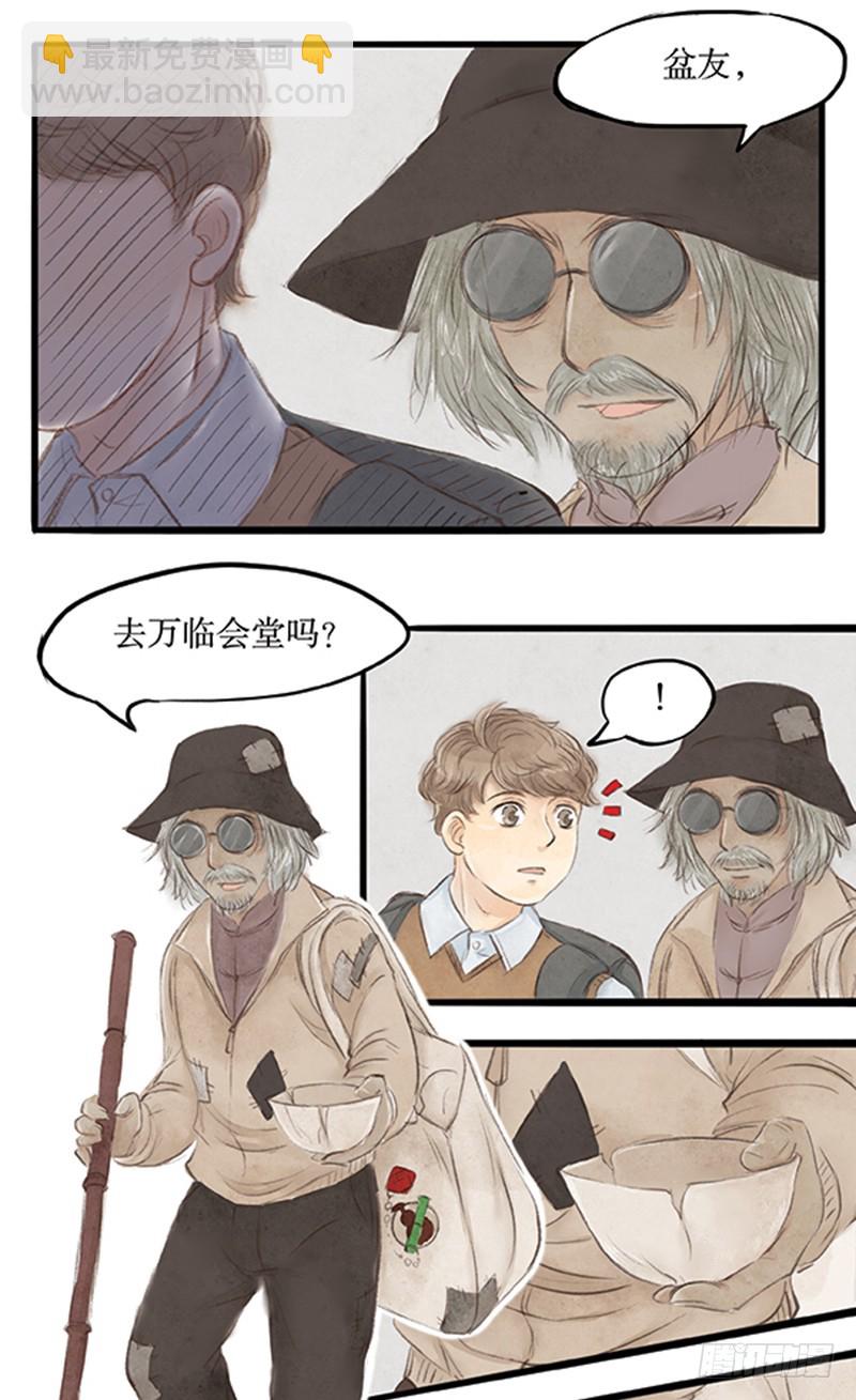 36 没想到你是这样的丐帮-第36话