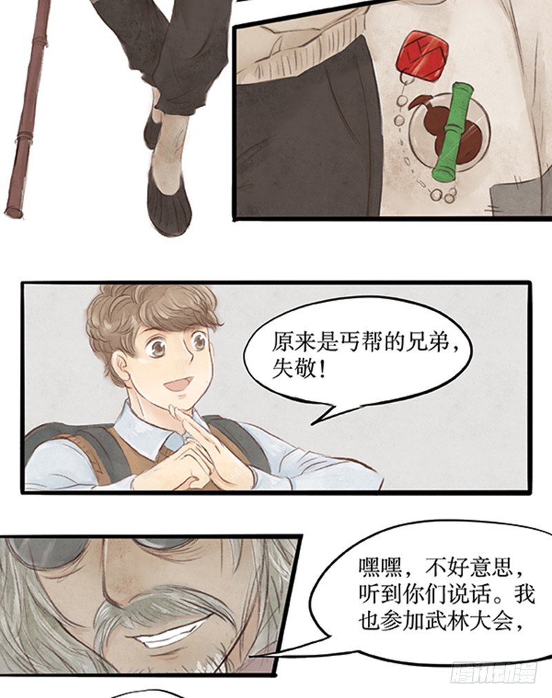 36 没想到你是这样的丐帮-第36话