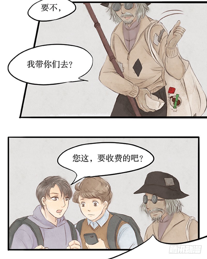 36 没想到你是这样的丐帮-第36话