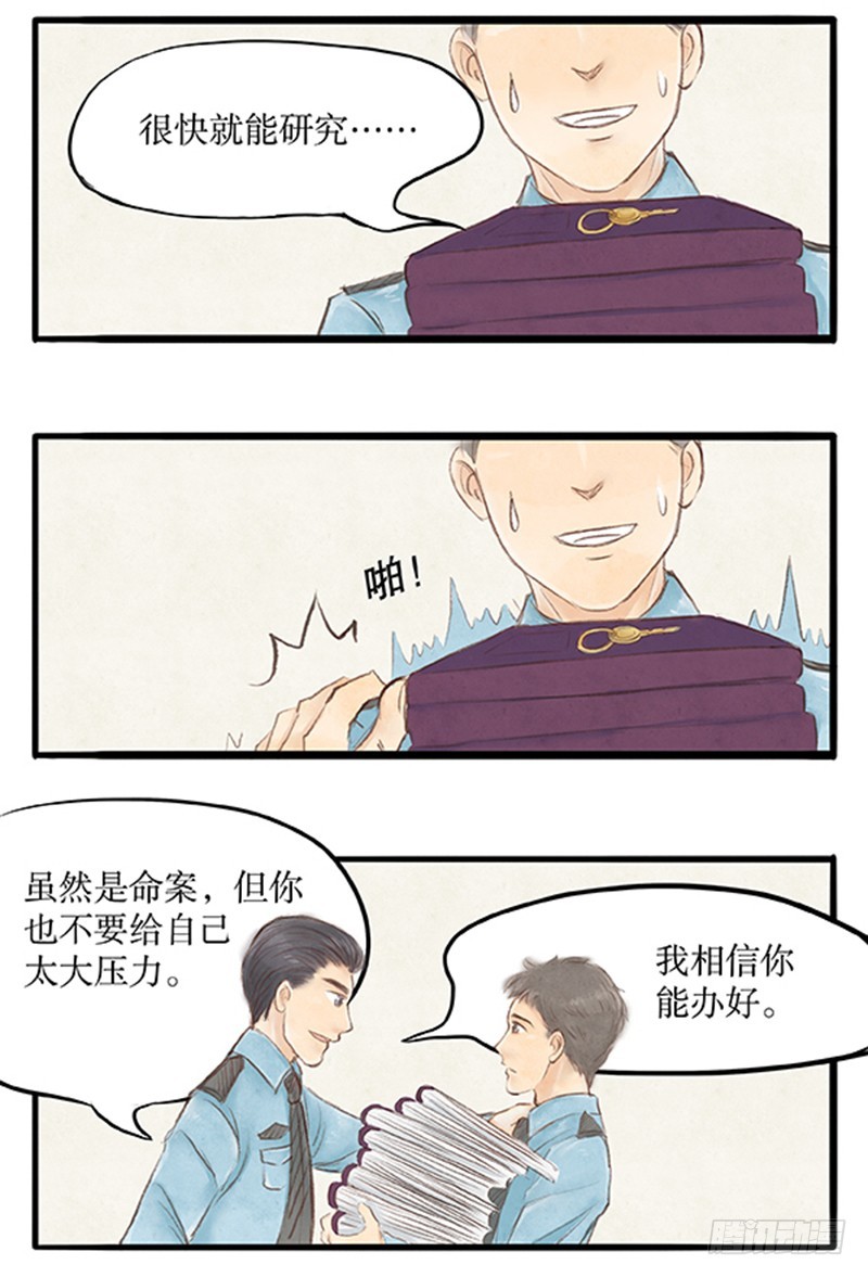 36 没想到你是这样的丐帮-第36话