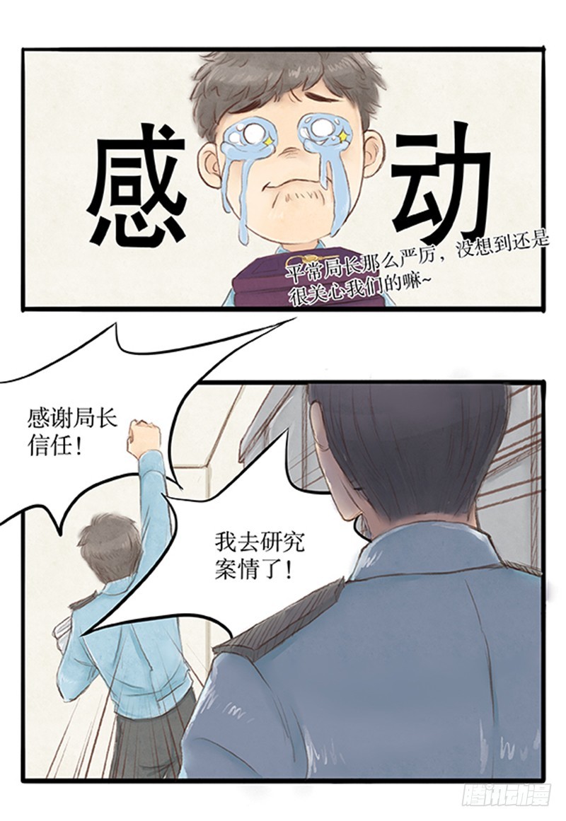 36 没想到你是这样的丐帮-第36话