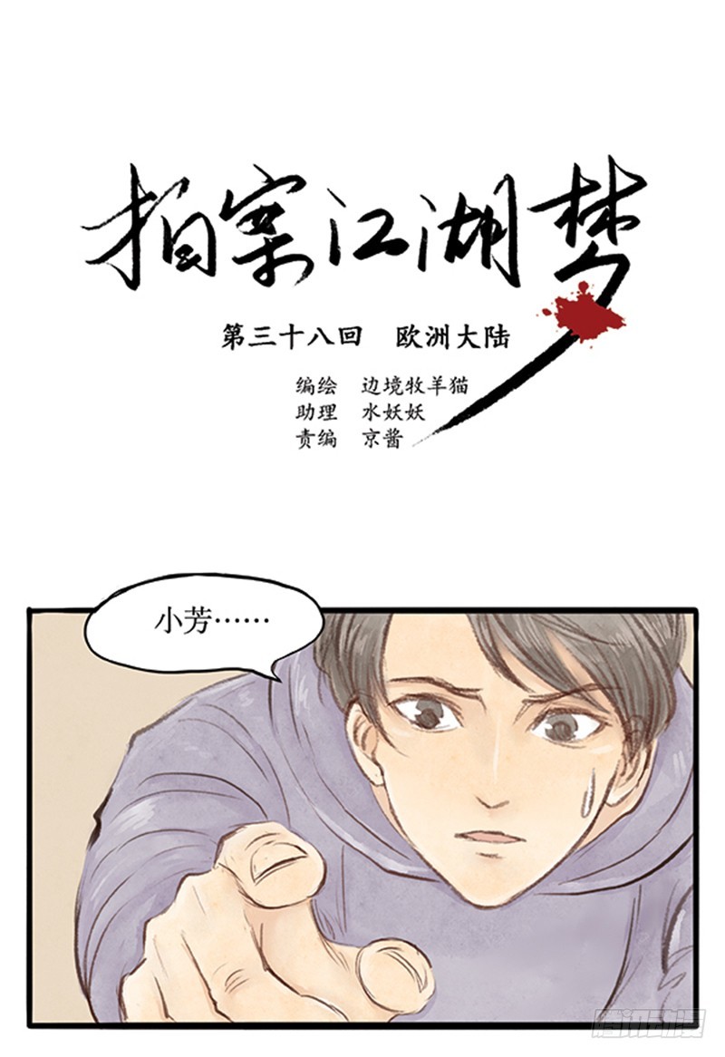 38欧洲大陆-第38话