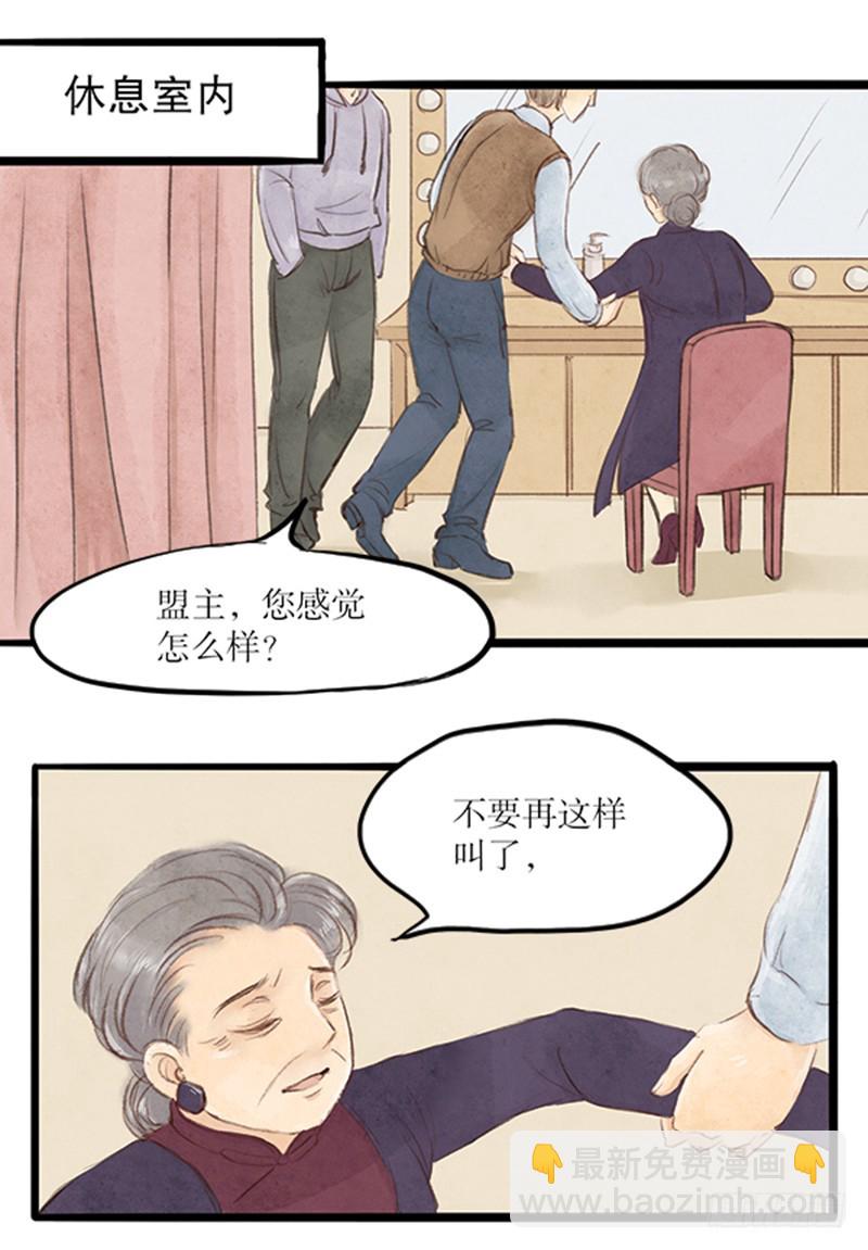 48 盟主咋就换人了呢？-第48话