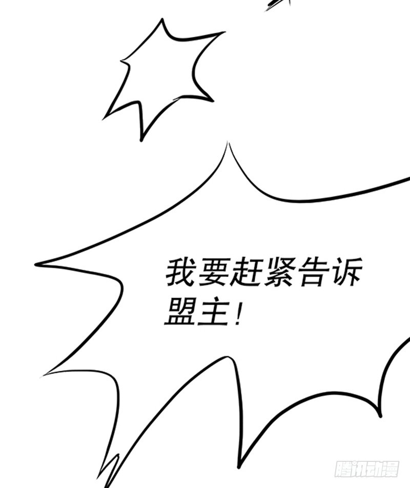 48 盟主咋就换人了呢？-第48话