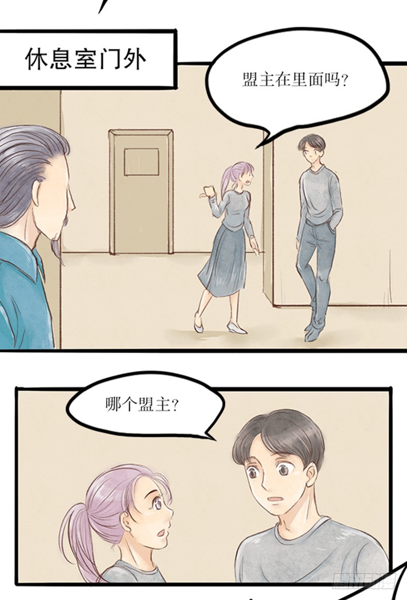 48 盟主咋就换人了呢？-第48话