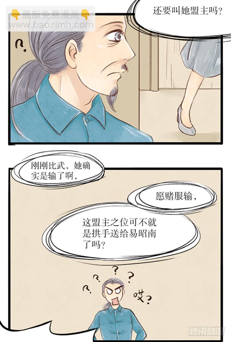 拍案江湖夢 - 48 盟主咋就換人了呢？ - 1