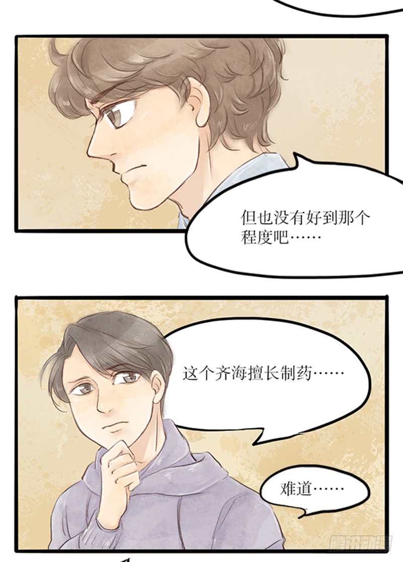 武功又高长得又帅-第50话