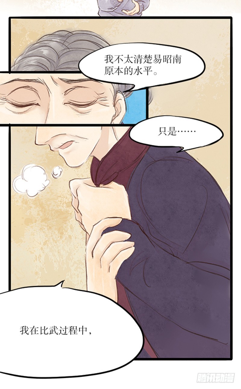 武功又高长得又帅-第50话