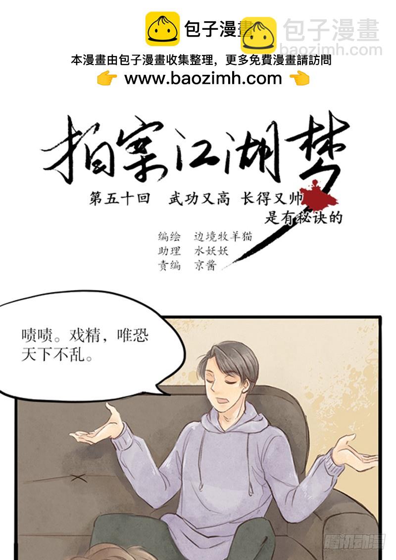 武功又高长得又帅-第50话