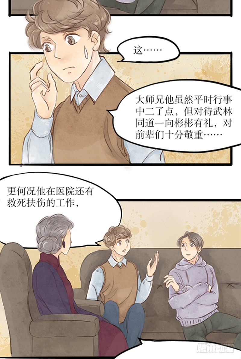 武功又高长得又帅-第50话