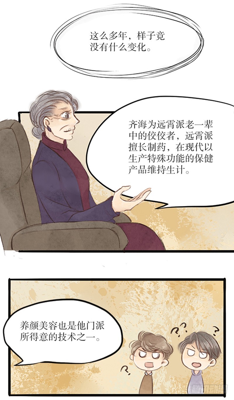 武功又高长得又帅-第50话