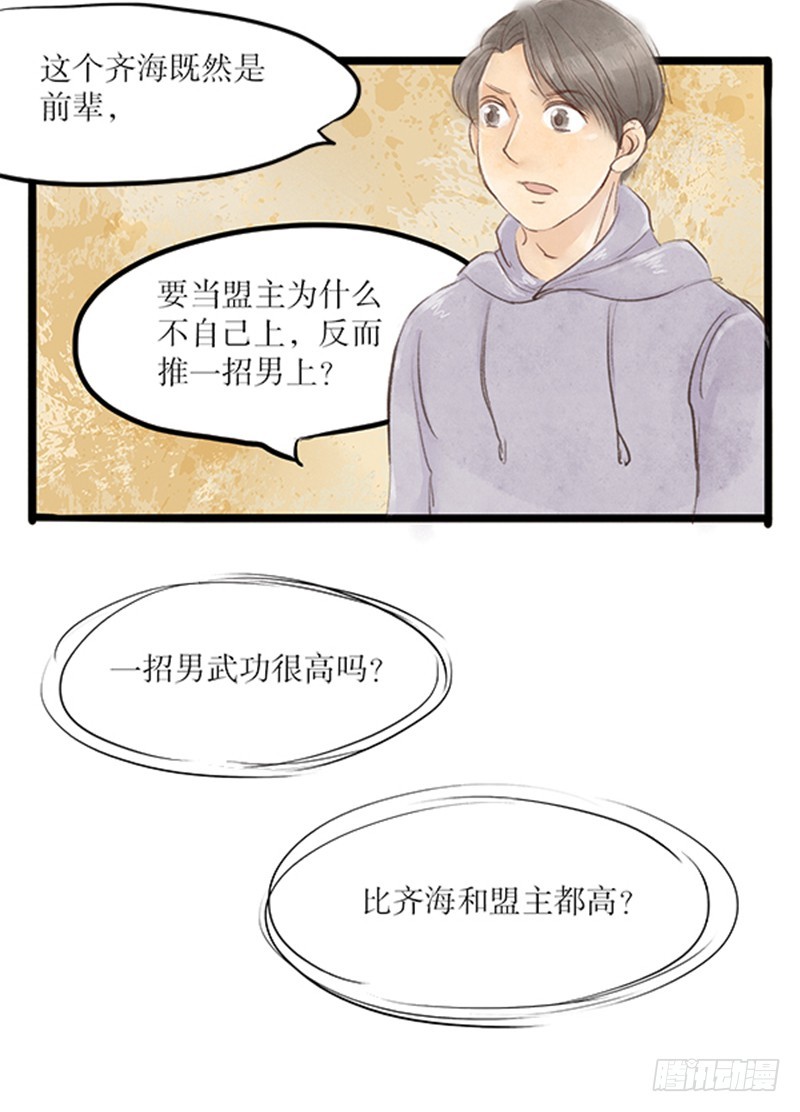 武功又高长得又帅-第50话