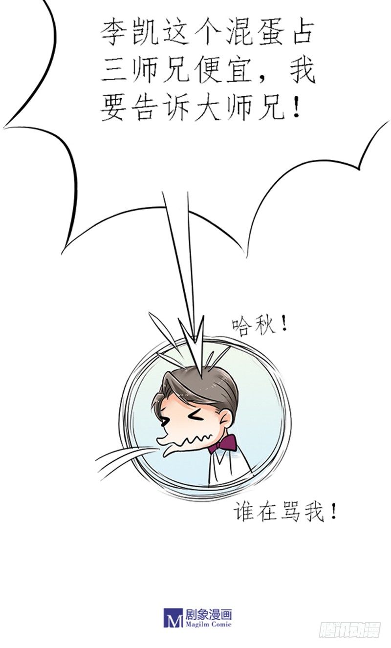 06 大师兄不好啦三师兄他要上天-第6话