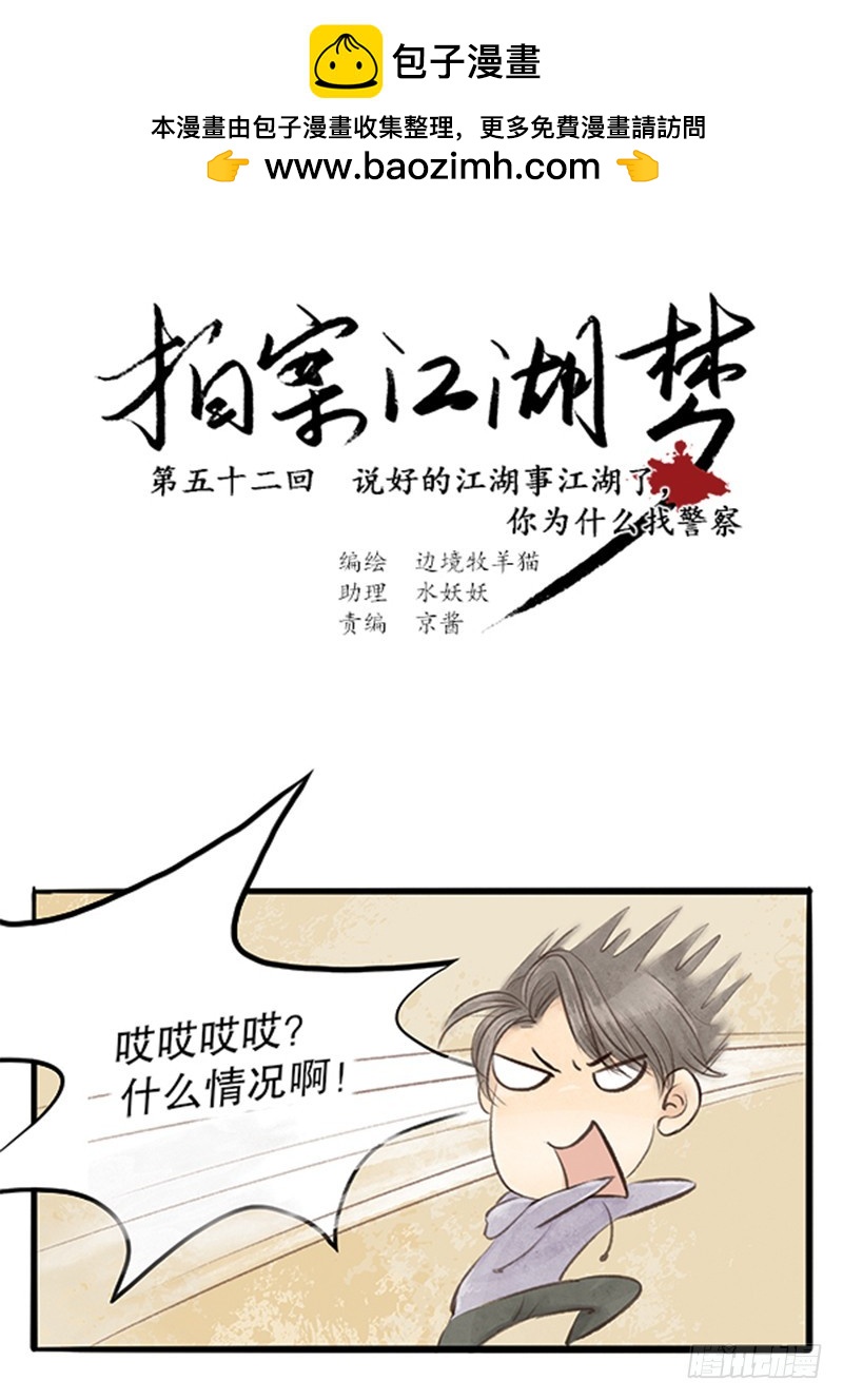52 说好的江湖事江湖了呢？-第52话