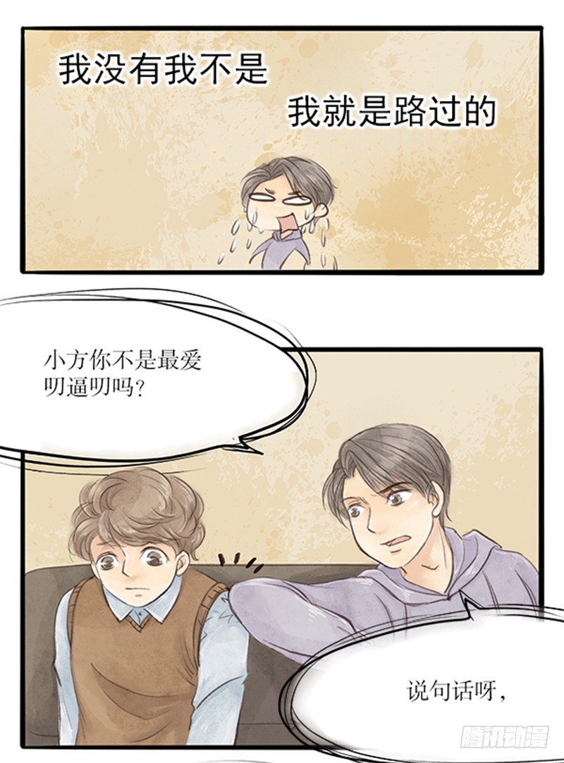 52 说好的江湖事江湖了呢？-第52话